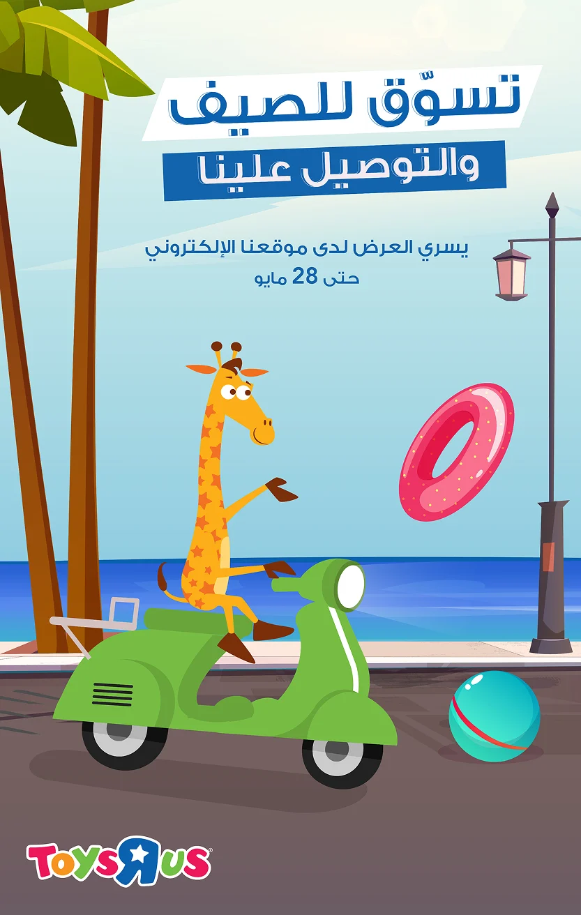 Toys Rus summer poster: shop for summer and we deliver, Geoffrey on a green scooter along the seafront